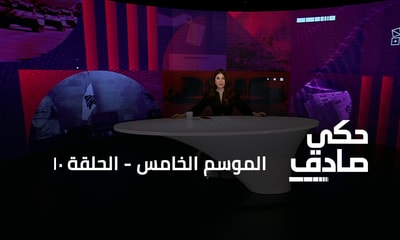 الحلقة 10