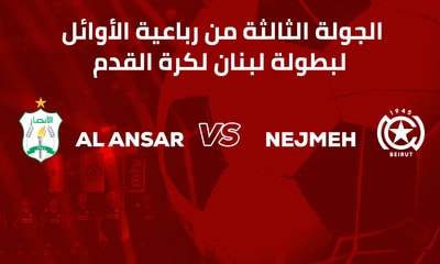 الأنصار والنجمة