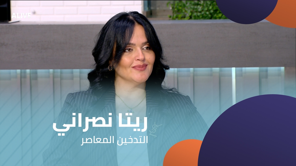 ريتا نصراني - التدخين المعاصر