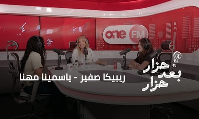 ريبيكا صفير - ياسمينا مهنا