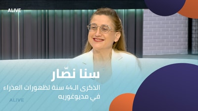 Sana Nassar - The 44th Anniversary of the Apparitions of the Virgin in Medjugorje