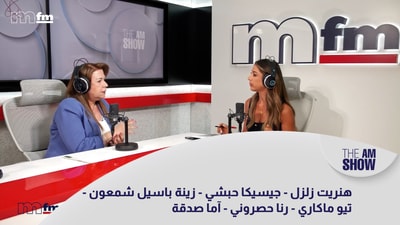 Henriette Zalzal - Jessica Habchi - Zeina Bassil Chamoun - Theo Makari - Rana Hasrouni - Ama Sadaka