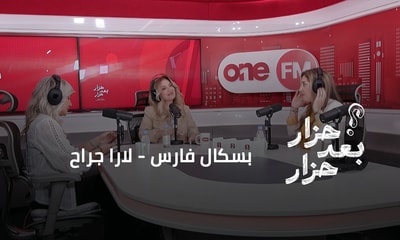 بسكال فارس - لارا جراح
