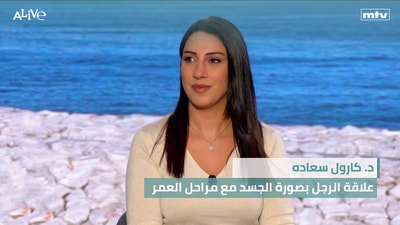 Dr. Carole Saadeh - Men’s Relationship with Body Image Across Different Life Stages