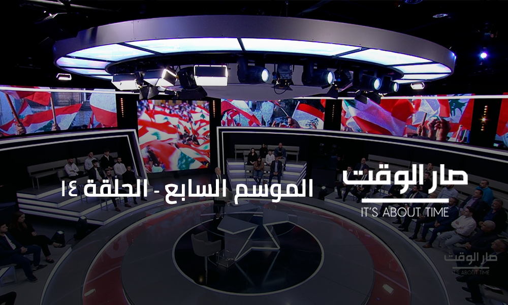 وليد جنبلاط - محمد حمية - طوني ابي نجم - موريس متى - رامي نصار - فيليب أبو زيد - بولا أسطيح