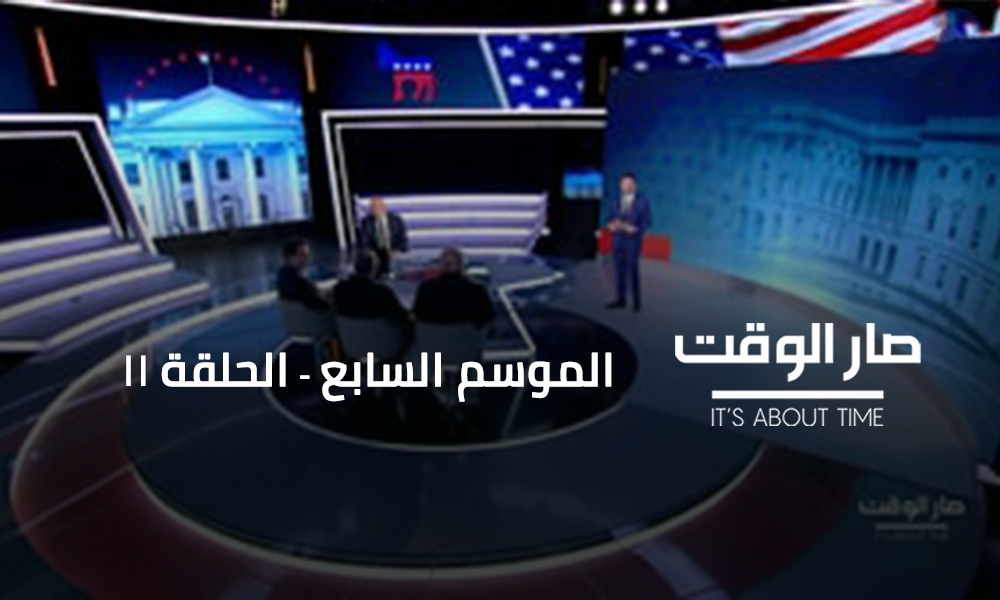Walid Semaan - Dr Joseph Bahout - Dr Makram Oueiss - Jean Nakhoul - Professor Walid Fares - Massaad Boulos - Antoine Chedid - Mouafac Harb - David Hale - Ed Gabriel - Sam Menassa
