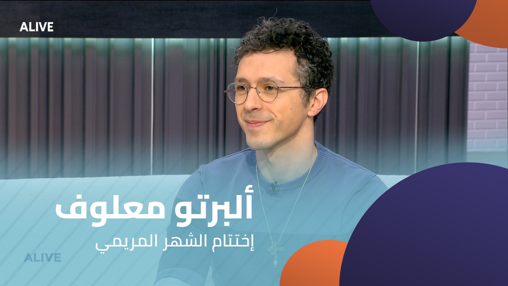 ألبرتو معلوف - إختتام الشهر المريمي