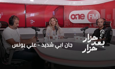 جان ابي شديد - علي يونس