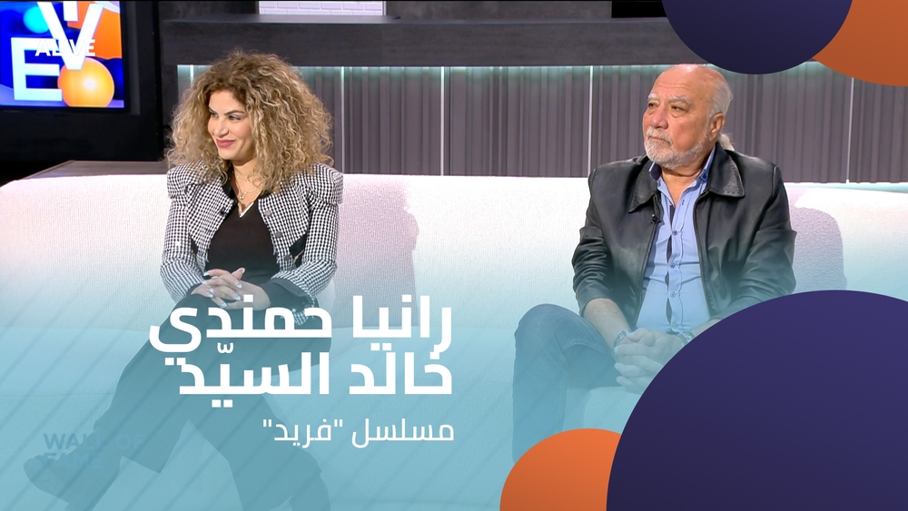 "رانيا حمندي- خالد السيّد - مسلسل "فريد