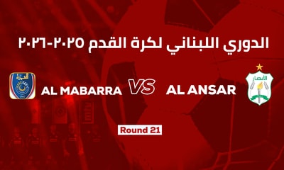 المبرة والانصار