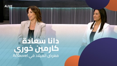 Acsauvel دانا سعادة - كارمين خوري - معرض الميلاد في