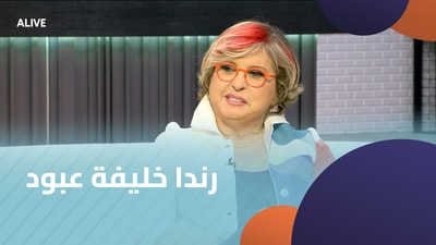Randa Khalife Abboud