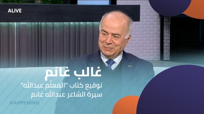 Ghaleb Ghanem - Signing of the book "Teacher Abdullah" Biography of the poet Abdullah Ghanem