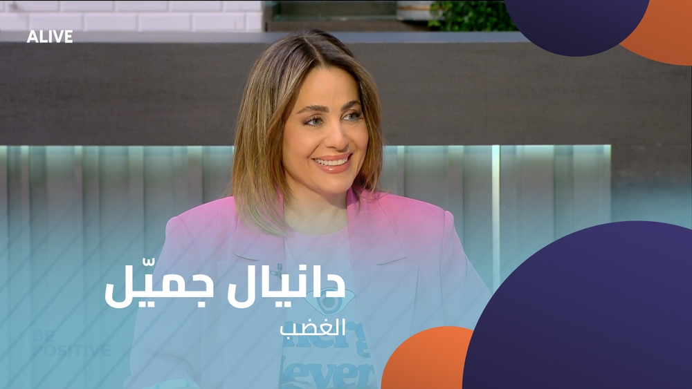 دانيال جميّل - الغضب