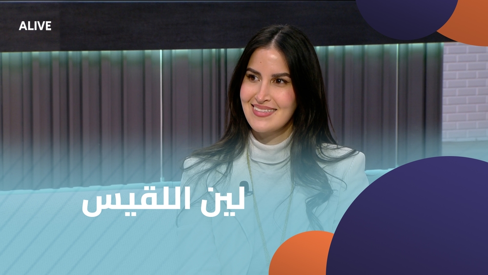 لين اللقيس