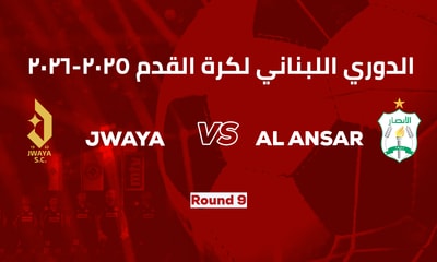 جويا والانصار