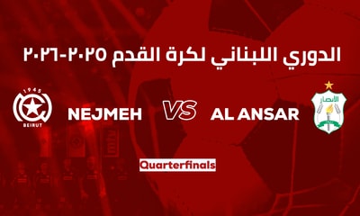 النجمة والانصار