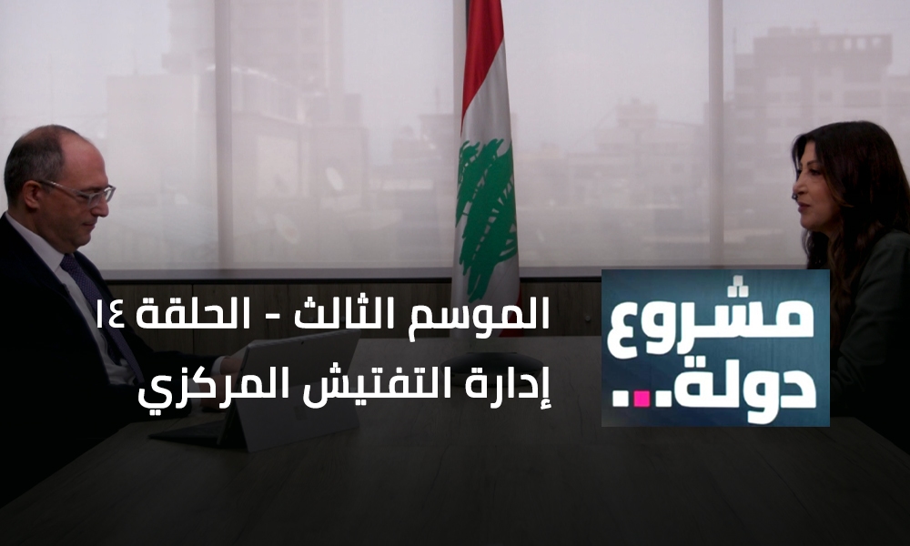 إدارة التفتيش المركزي