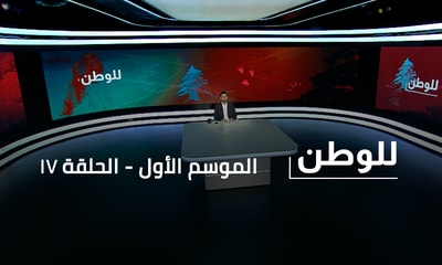 Ihab Abou Fakher - Abdallah El Hajj - Joseph Tawk - Marilyn Ghannem - Boulos Abed Al Sater -  Majed Harb - Maryam Majdouline - Amin Bashir - Mounir Choueiri - Solange Sfeir - Sami Alawieh - Cynthia Ismail