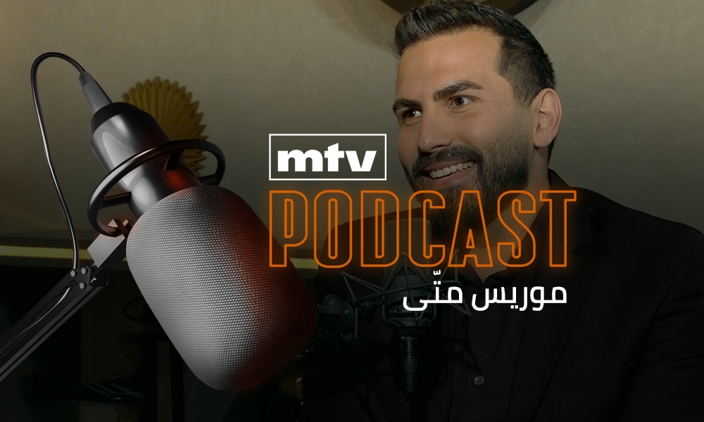 موريس متّى