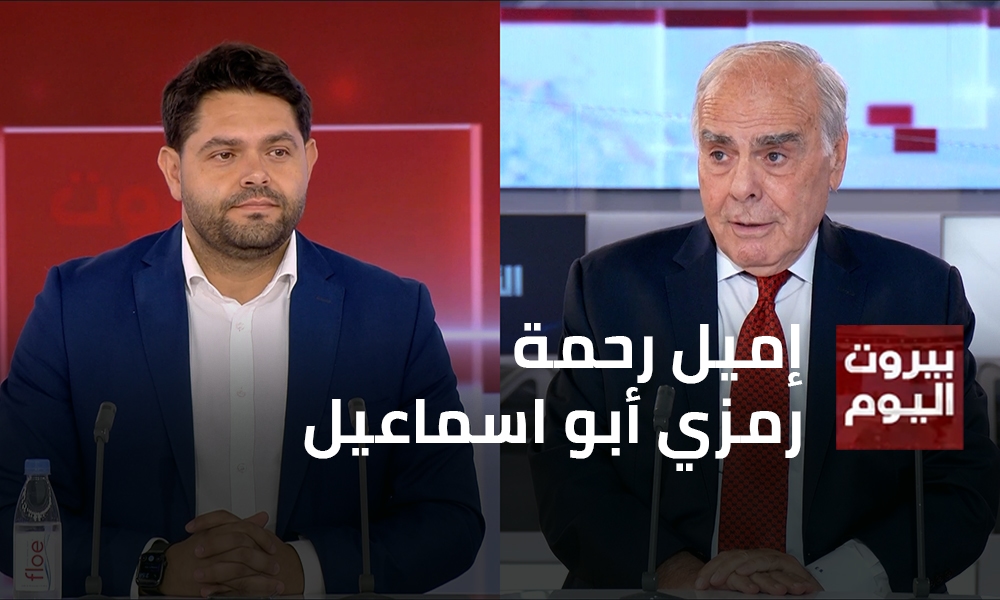 إميل رحمة - رمزي أبو اسماعيل
