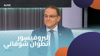 البروفيسور أنطوان شوفاني