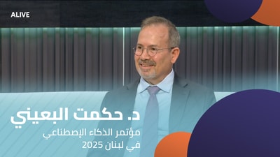 Dr. Hekmat Al Baaini - Artificial Intelligence Conference in Lebanon 2025