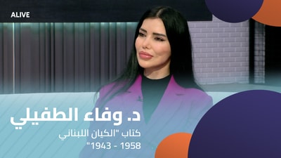 Dr Wafaa Tufayli - Book "The Lebanese Entity 1943 - 1958"