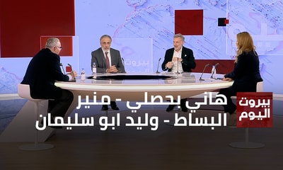 هاني بحصلي - منير البساط - وليد ابو سليمان