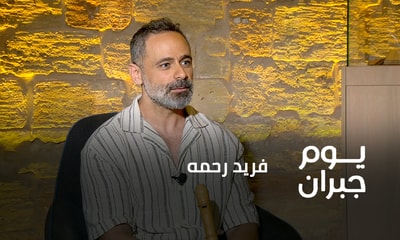 فريد رحمه