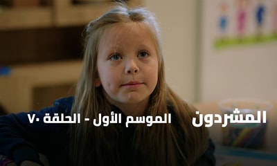 الحلقة 70