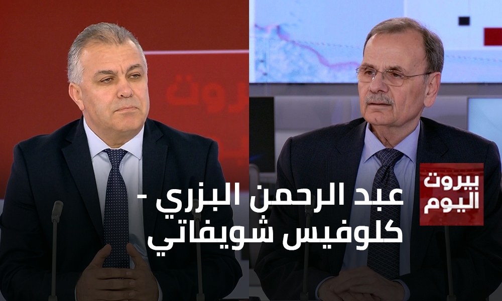 عبد الرحمن البزري - كلوفيس شويفاتي