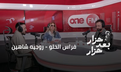 فراس الحلو - روجيه شاهين
