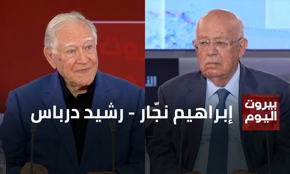 إبراهيم نجّار - رشيد درباس
