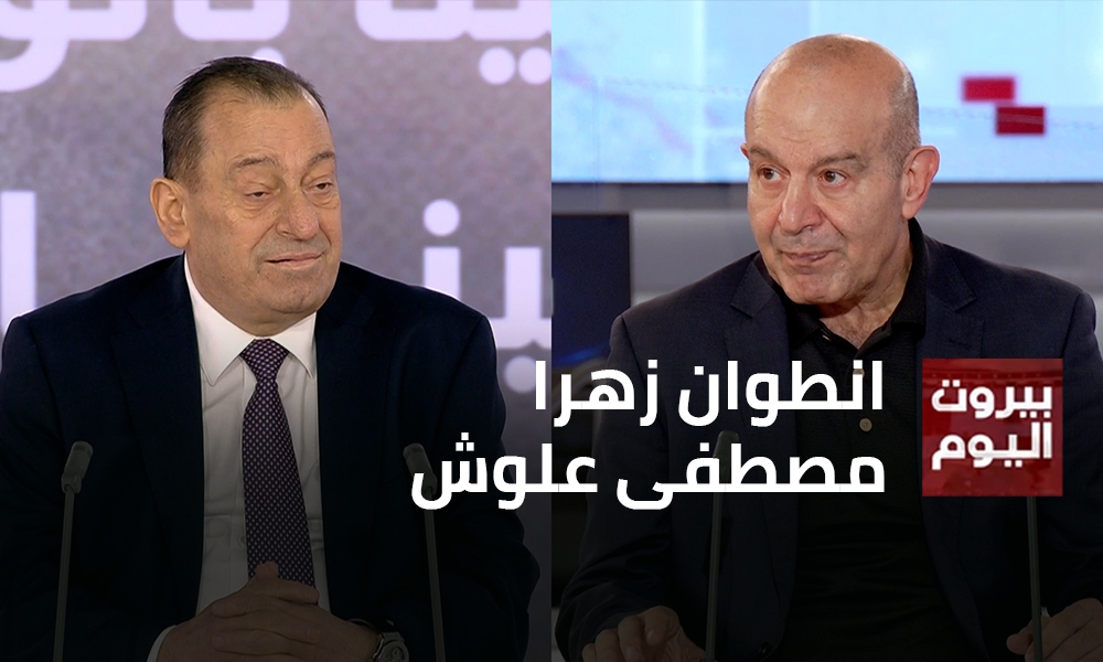 انطوان زهرا - مصطفى علوش