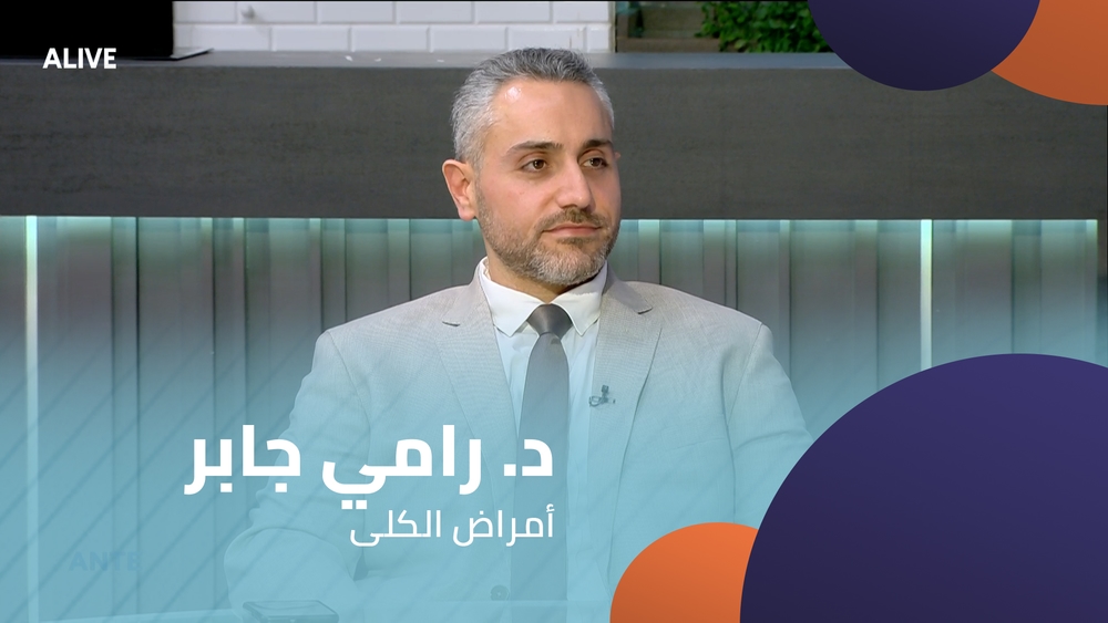 د. رامي جابر - أمراض الكلى