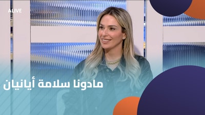 Madonna Salame Ayanian