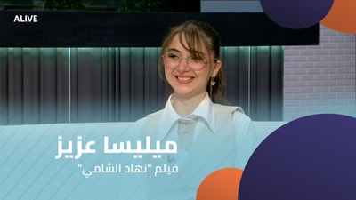 Melissa Aziz - "Nohad Al Shami" Movie