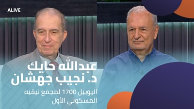 Abdallah Hayek - Dr. Najib Jahchan - The 1700th Jubilee of the First Ecumenical Council of Nicaea