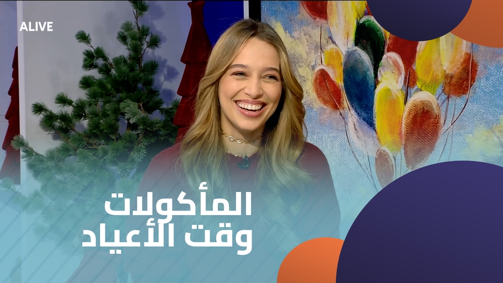 المأكولات وقت الأعياد