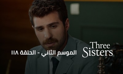 الحلقة 118