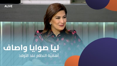 ليا صوايا واصاف - أهميّة النظام عند الأولاد