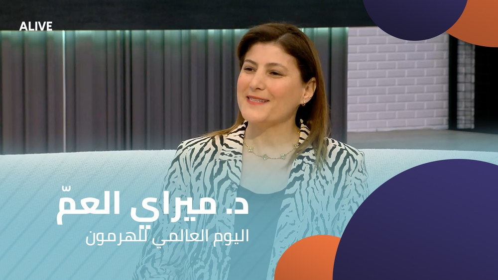 Dr. Mireille Al-Amm - World Hormone Day