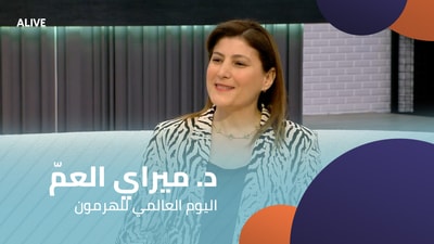 Dr. Mireille Al-Amm - World Hormone Day