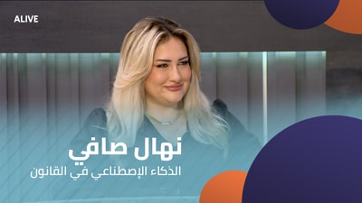 Nahal Safi - Artificial Intelligence in Law