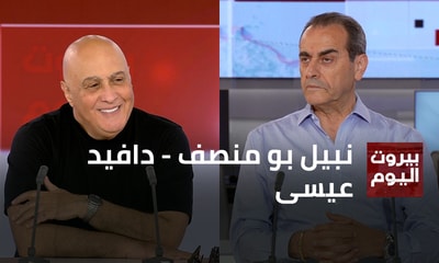نبيل بو منصف - دافيد عيسى