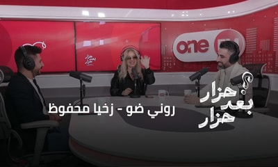 روني ضو - زخيا محفوظ