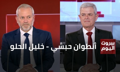 أنطوان حبشي - خليل الحلو