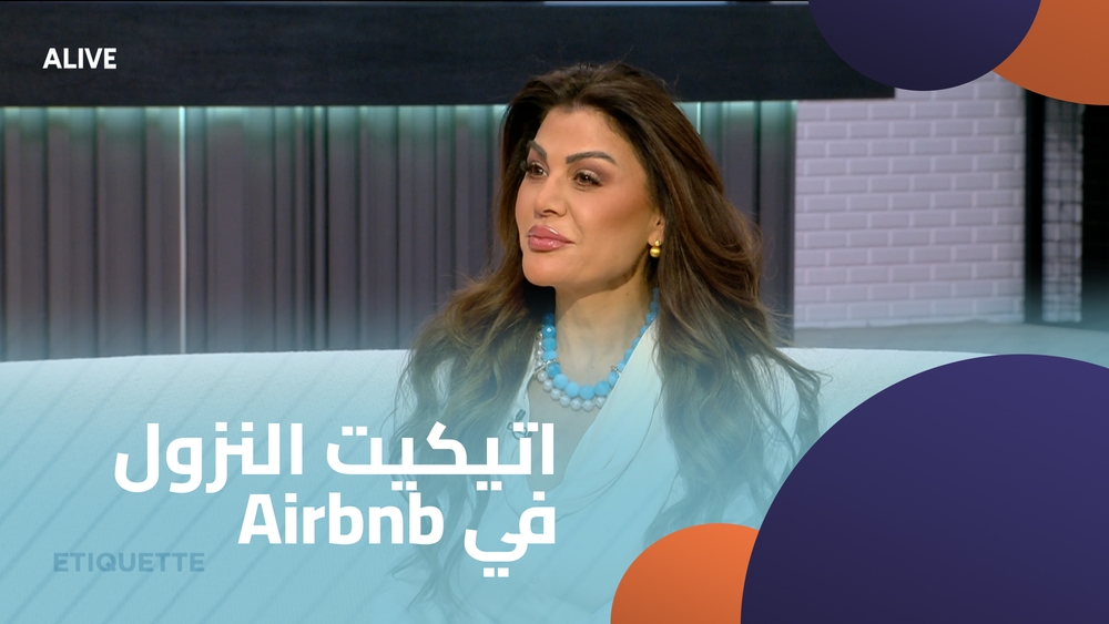 Airbnb اتيكيت النزول في