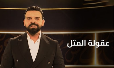 عقولة المتل